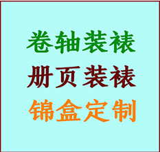 阿瓦提书画装裱公司阿瓦提册页装裱阿瓦提装裱店位置阿瓦提批量装裱公司